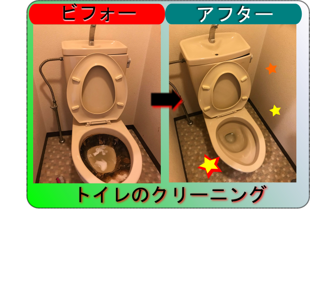 トイレの掃除業者|神戸・京都・大阪・兵庫・奈良・滋賀